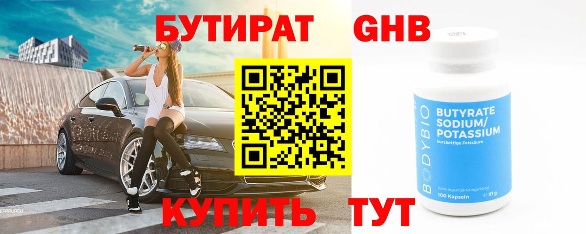 Бутират буратино Тобольск
