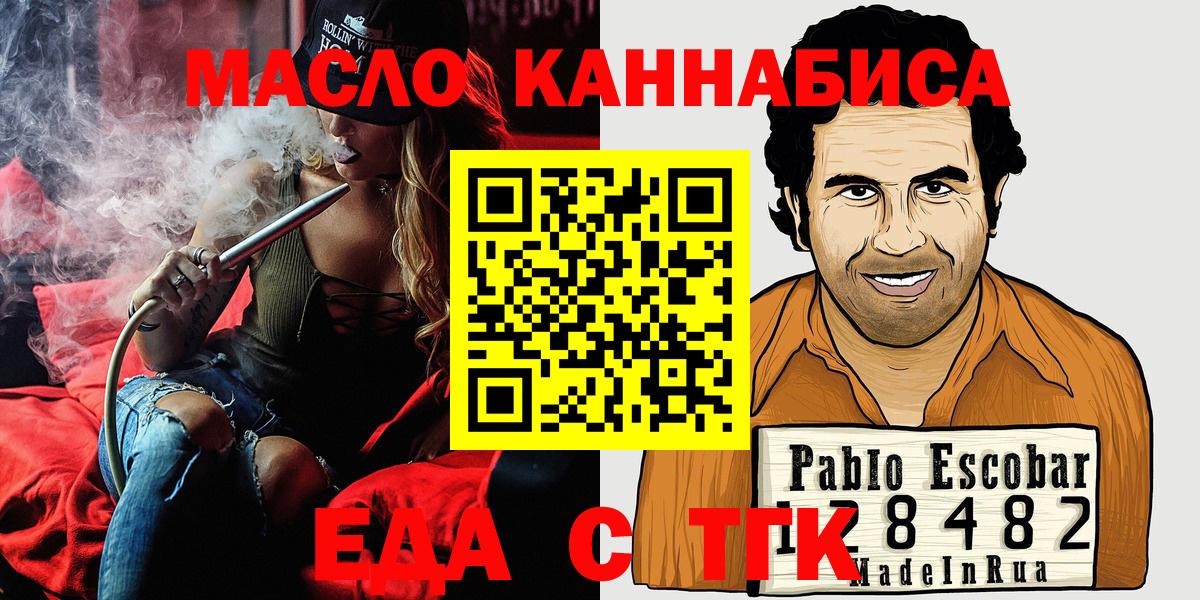 Еда ТГК конопля Тобольск