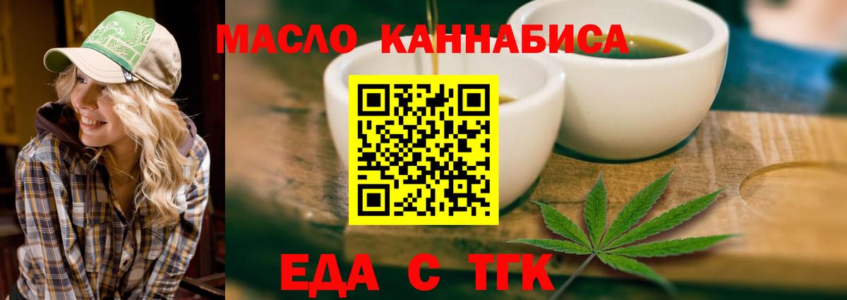 Тобольск  Cannafood конопля  Вход с VPN 