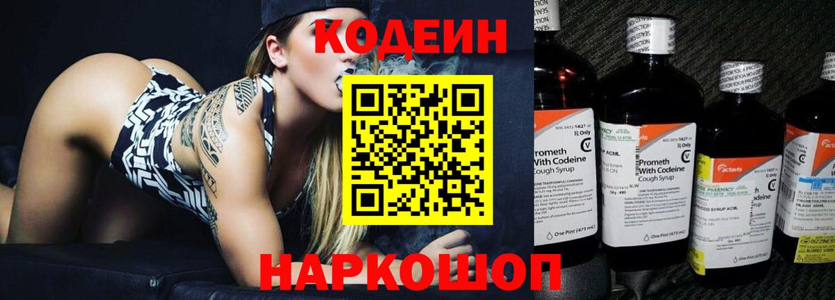 Кодеиновый сироп Lean напиток Lean (лин)  Кодеин напиток Lean (лин)  Тобольск  Вход с VPN 