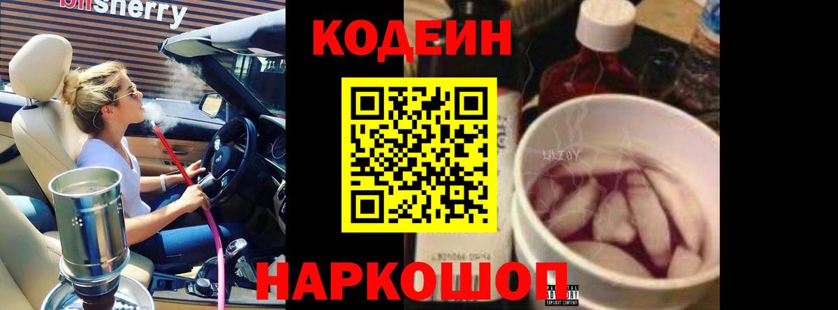 Кодеиновый сироп Lean Purple Drank Тобольск
