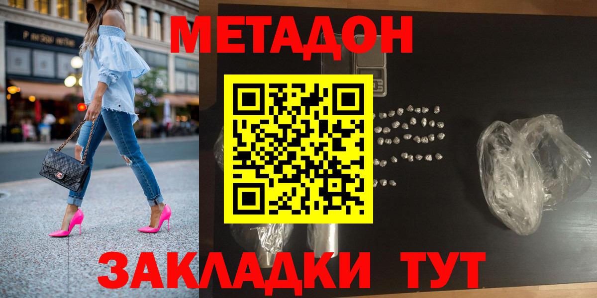 МЕТАДОН мёд  Вход с VPN  МЕТАДОН кристалл  Тобольск 