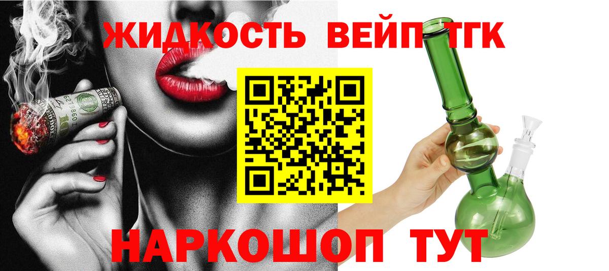 ТГК вейп Тобольск